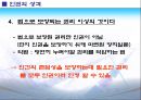 인권 교육 [정의 역사 성격 내용 지킴이] 9페이지