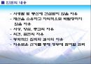 인권 교육 [정의 역사 성격 내용 지킴이] 16페이지