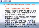 인권 교육 [정의 역사 성격 내용 지킴이] 21페이지