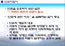 인권 교육 [정의 역사 성격 내용 지킴이] 25페이지