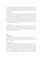 입시위주의 교육 10페이지