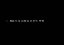 자본주의 체제하의 인간과 대중문화 3페이지