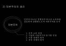 자본주의 체제하의 인간과 대중문화 5페이지