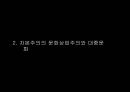 자본주의 체제하의 인간과 대중문화 10페이지