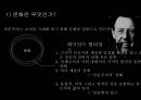 자본주의 체제하의 인간과 대중문화 11페이지