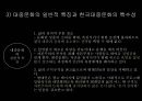 자본주의 체제하의 인간과 대중문화 17페이지