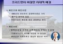 자유주의 경제학의 대가 - 밀턴프리드먼 3페이지