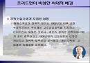 자유주의 경제학의 대가 - 밀턴프리드먼 6페이지