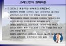 자유주의 경제학의 대가 - 밀턴프리드먼 11페이지