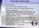 자유주의 경제학의 대가 - 밀턴프리드먼 12페이지