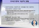 자유주의 경제학의 대가 - 밀턴프리드먼 16페이지