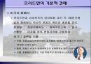 자유주의 경제학의 대가 - 밀턴프리드먼 17페이지