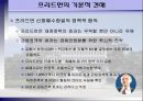 자유주의 경제학의 대가 - 밀턴프리드먼 18페이지