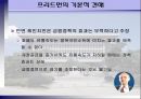 자유주의 경제학의 대가 - 밀턴프리드먼 19페이지