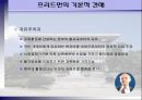 자유주의 경제학의 대가 - 밀턴프리드먼 21페이지