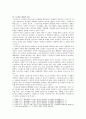 [생활과건강] 건강한 생활양식은 개인의 건강과 행복을 위해 매우 중요합니다 1) 자신이 수행하고 있는 건강한 생활양식 2) 건강한 생활양식 각각의 효과와 과학적 근거 5페이지