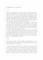 세상읽기와논술)아래 “남북관계 개선”과 관련된 주제어들 중 하나를 선택하여 그 주제어가 포함된 논술제목을 스스로 정해 지시사항에 따라 논술하시오 2페이지