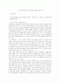 동서양고전의이해)자본론으로 한국경제를 말한다] 김수행 시대의 창 2페이지