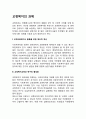 교정복지의 과제 1페이지