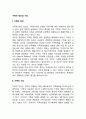 [사회복지] 가족의 정의와 기능 1페이지