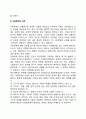 [사회복지] 인간의 욕구와 사회문제 3페이지