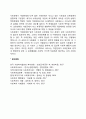 [사회복지] 인간의 욕구와 사회문제 4페이지