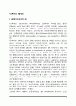 사회복지의 개념정의(사회복지의 언어적 의미 기능적 사회복지의 개념 사회복지개념의 변화 사회복지의 법적 개념) 2페이지