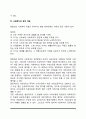 사회복지의 개념정의(사회복지의 언어적 의미 기능적 사회복지의 개념 사회복지개념의 변화 사회복지의 법적 개념) 7페이지