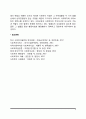 사회복지의 개념정의(사회복지의 언어적 의미 기능적 사회복지의 개념 사회복지개념의 변화 사회복지의 법적 개념) 9페이지