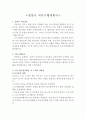 영양사 직무수행계획서구내식당영양사 직무수행계획서시간선택제공무원 영양사 직무수행계획서임기제공무원영양사업무수행계획서 2페이지