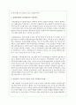 [사회과학] 상담과정에서 가족상담자의 기본자세인 공감능력 무조건적 존중과 수용 진실성 등이 왜 중요한지를 토론하시오 2페이지