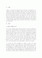 장애인의 경제활동에 대해 우선적으로 제공되어야 할 복지서비스는 무엇인지 2페이지