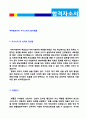 2019년 부루벨코리아 정규직 자기소개서 우수샘플 (부루벨코리아 자소서 자기소개서/지원동기 채용자료) 2페이지
