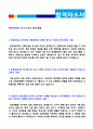 2019년 연세대학교 운영직원 자기소개서 합격예문 (연세대학교 교직원 자기소개서/대학교 교직원 합격자소서/교직원 자기소개서/지원동기) 2페이지