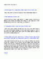 2019년 연세대학교 운영직원 자기소개서 합격예문 (연세대학교 교직원 자기소개서/대학교 교직원 합격자소서/교직원 자기소개서/지원동기) 3페이지