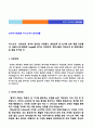 (2019년 코리아나화장품 자소서) 코리아나화장품 공채 자기소개서 우수샘플 (코리아나화장품 채용 자소서/코리아나 자기소개서) 2페이지