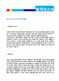 (2020년 한섬 자소서) 현대그룹 한섬 패션디자이너 자기소개서 우수샘플 [한섬 자기소개서 한섬 합격자소서/한섬 자기소개서/지원동기 첨삭항목]  2페이지