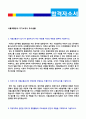 (서울교통공사 자기소개서) 2019년 서울교통공사 공채 자기소개서 합격샘플 (서울교통공사 자기소개서 샘플/서울교통공사 자기소개서/서울교통공사 합격자소서 자기소개서) 2페이지