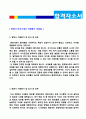 2020년 영양사 지원동기 및 입사 후 포부 5편 모음집 [아워홈 아라마크 cj프레시웨이 삼성웰스토리 현대그린푸드 공통지원 영양사 자기소개서 지원동기] 2페이지