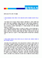 [한화시스템 공채 자소서] 2019년 한화시스템 프로그래머개발직 자기소개서 합격샘플 (한화그룹 한화시트템 자소서 자기소개서, 지원동기 첨삭항목) 2페이지