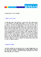 [시스템프로그래머 자기소개서 + 이력서양식] ◆ IT 프로그래머 소프트웨어개발자 운영체제OS 프로그래머 자기소개서 자소서 합격샘플 2페이지