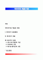 복지국가의 개념과 유형 1페이지
