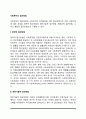 사회복지의 접근방법(사회복지의 정책적 접근방법 전문기술적 접근방법 병리론적 접근방법 통합적 접근방법) 2페이지
