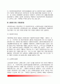 [사회복지공무원] 사회복지전담공무원의 업무 사회복지서비스 전담공무원 3페이지