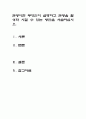 관광이란 무엇인지 설명하고 관광을 활성화 시킬 수 있는 방안을 서술하십시오 1페이지