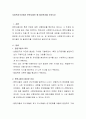 사회복지조사에서 문헌고찰이 왜 필요한지를 논하시오 2페이지