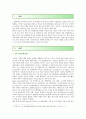 [다국적기업론] 4차 산업혁명의 의미를 밝히고 4차 산업혁명이 기업의 인적자원관리에 어떠한 영향을 미치게 될지 설명하시오 2018 다국적기업론 중간과제물 2페이지
