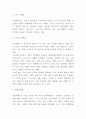 파리바게트 마케팅사례 3페이지