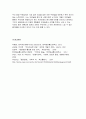 한국지리여행 2018-교재나 강의에서 소개하고 있는 하천 또는 해안 지리여행지중 방문한 경험이 있거나 향후 꼭 방문하고 싶은 곳을 한군데 선택하여 자연지리여행적 관점 한국지리여행 9페이지