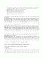 재건축 초과이익 환수법에 대하여 5페이지